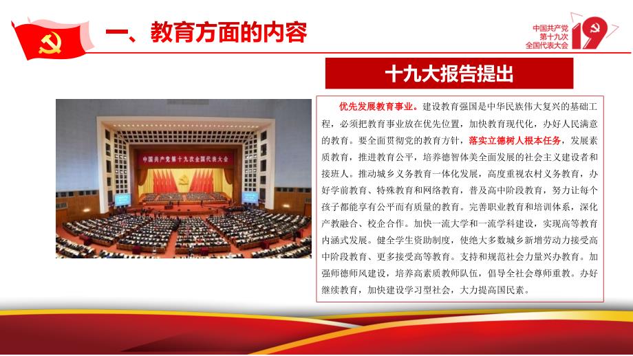 党员教师讲党课PPT党课课件.pptx_第3页
