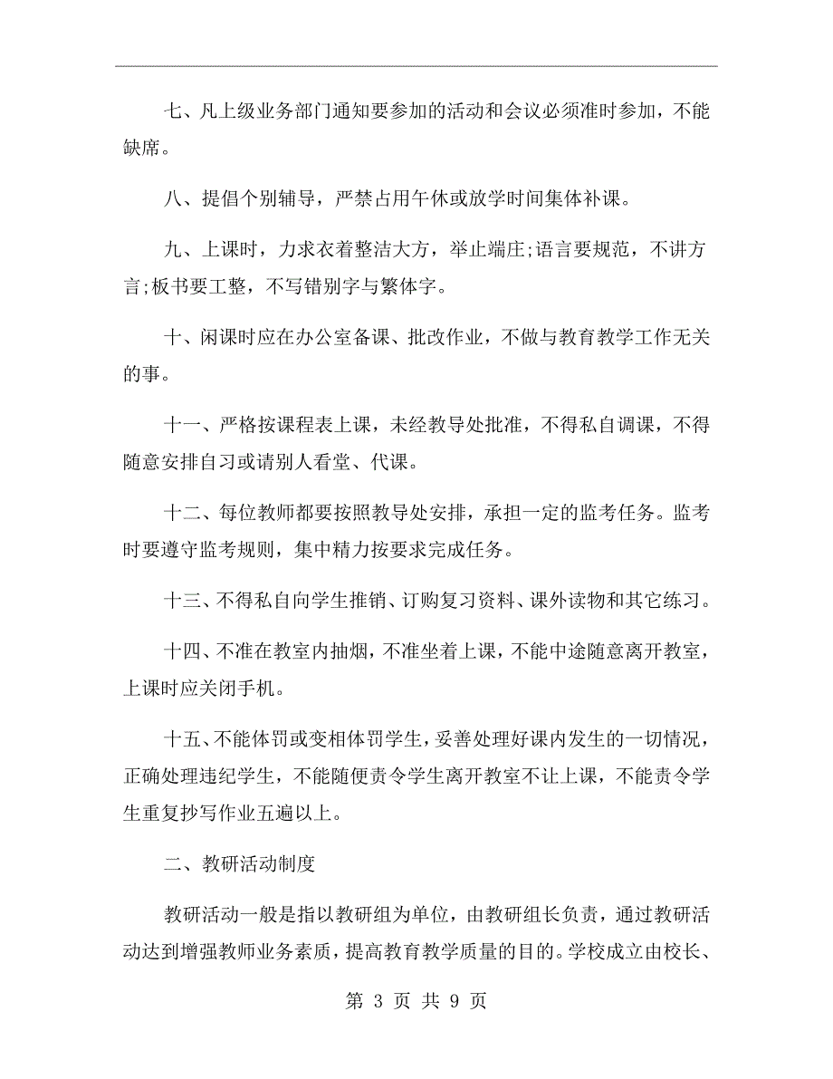 初中学校管理制度汇编.doc_第3页