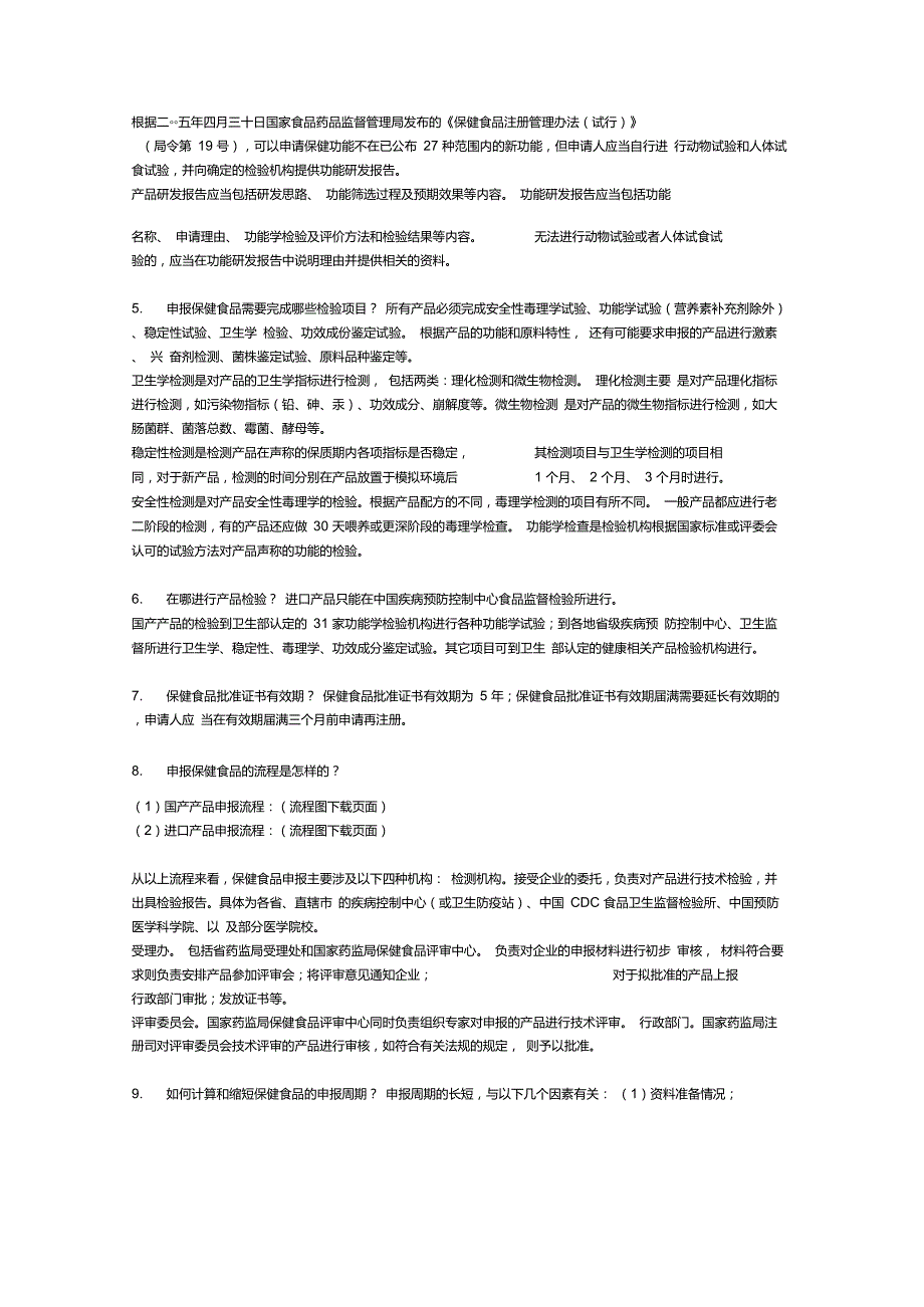 保健食品申报攻略.doc_第2页