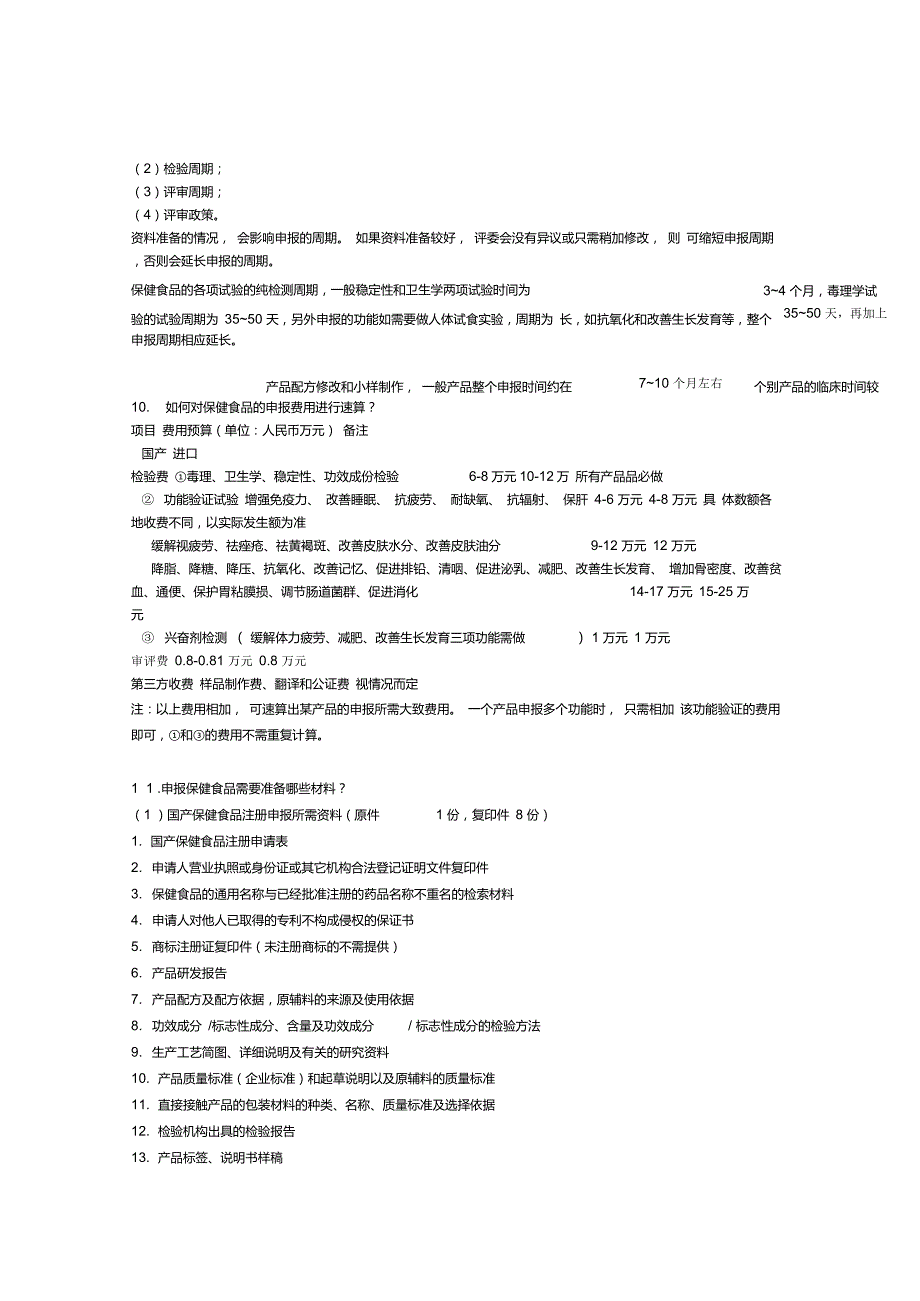 保健食品申报攻略.doc_第3页