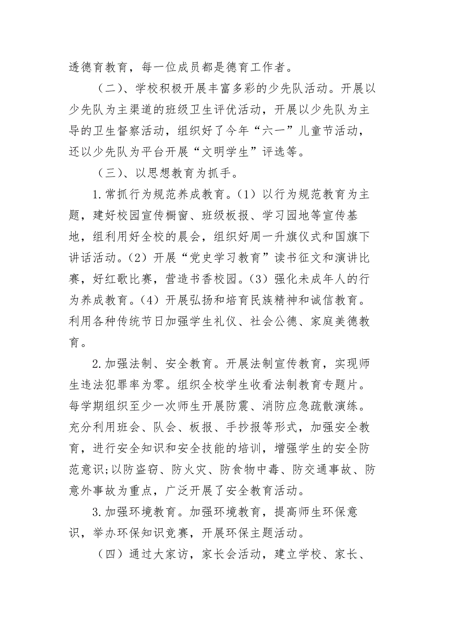 学校开展党的教育方针贯彻落实专项行动总结报告.docx_第2页