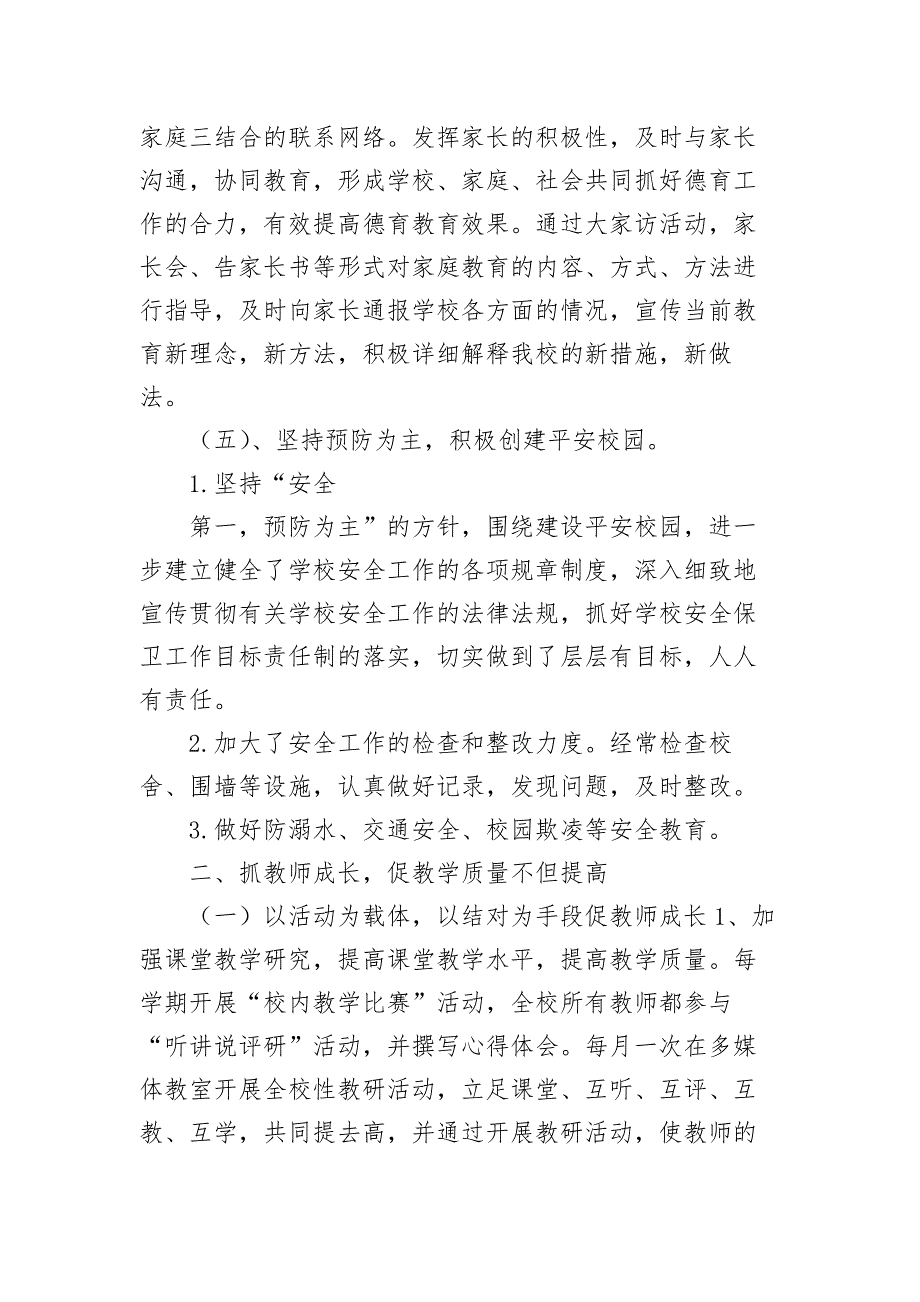 学校开展党的教育方针贯彻落实专项行动总结报告.docx_第3页
