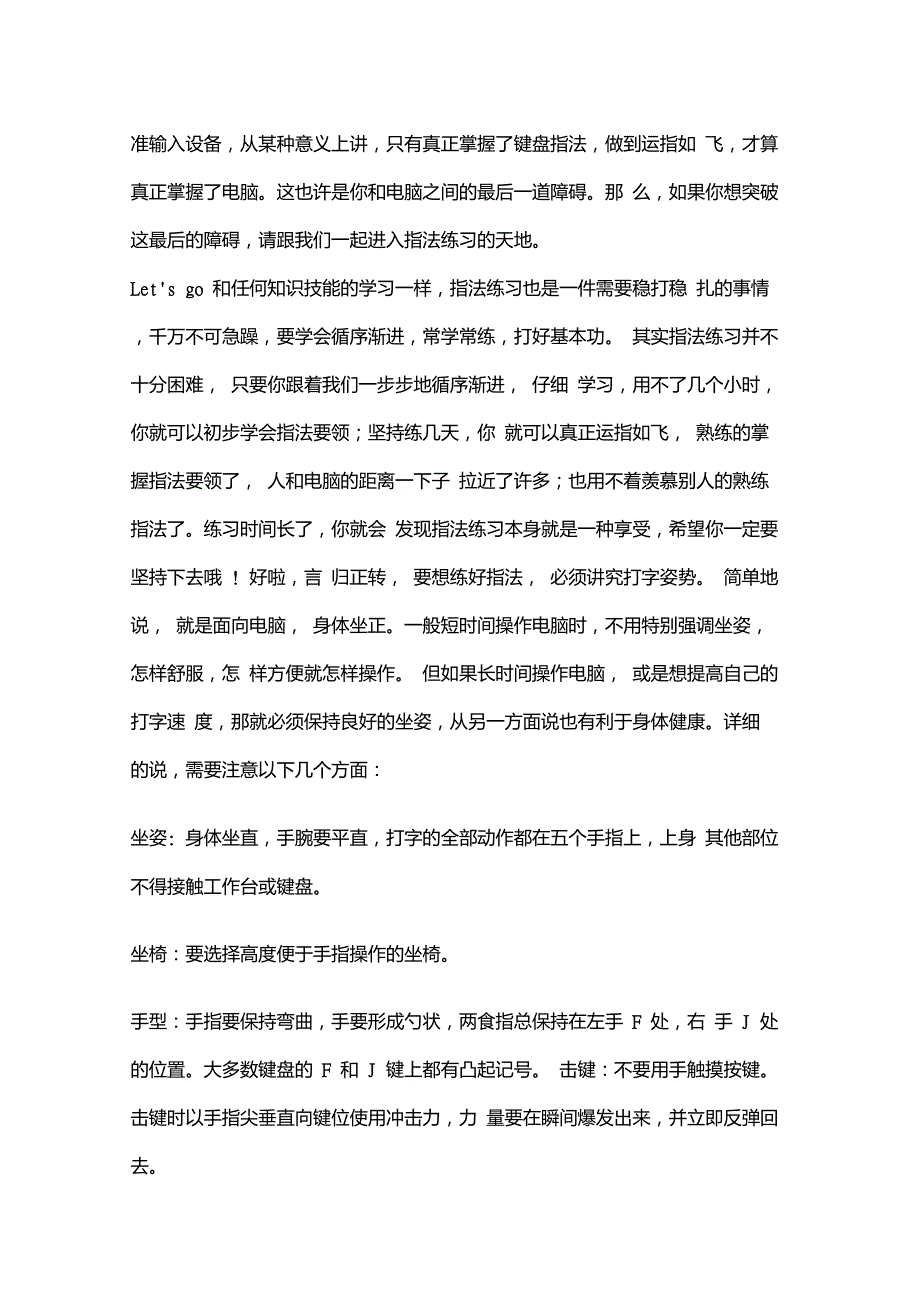 五笔打字基础指法练习.doc_第2页