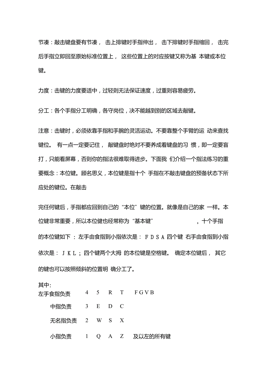 五笔打字基础指法练习.doc_第3页