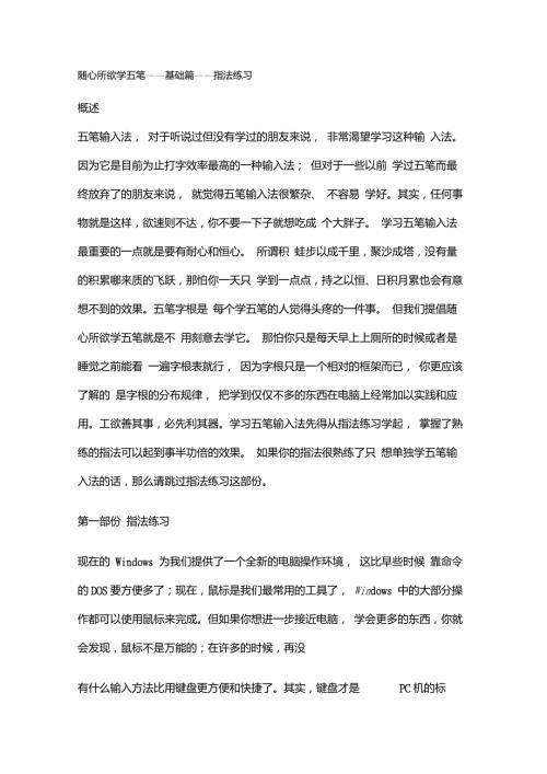 五笔打字基础指法练习.doc