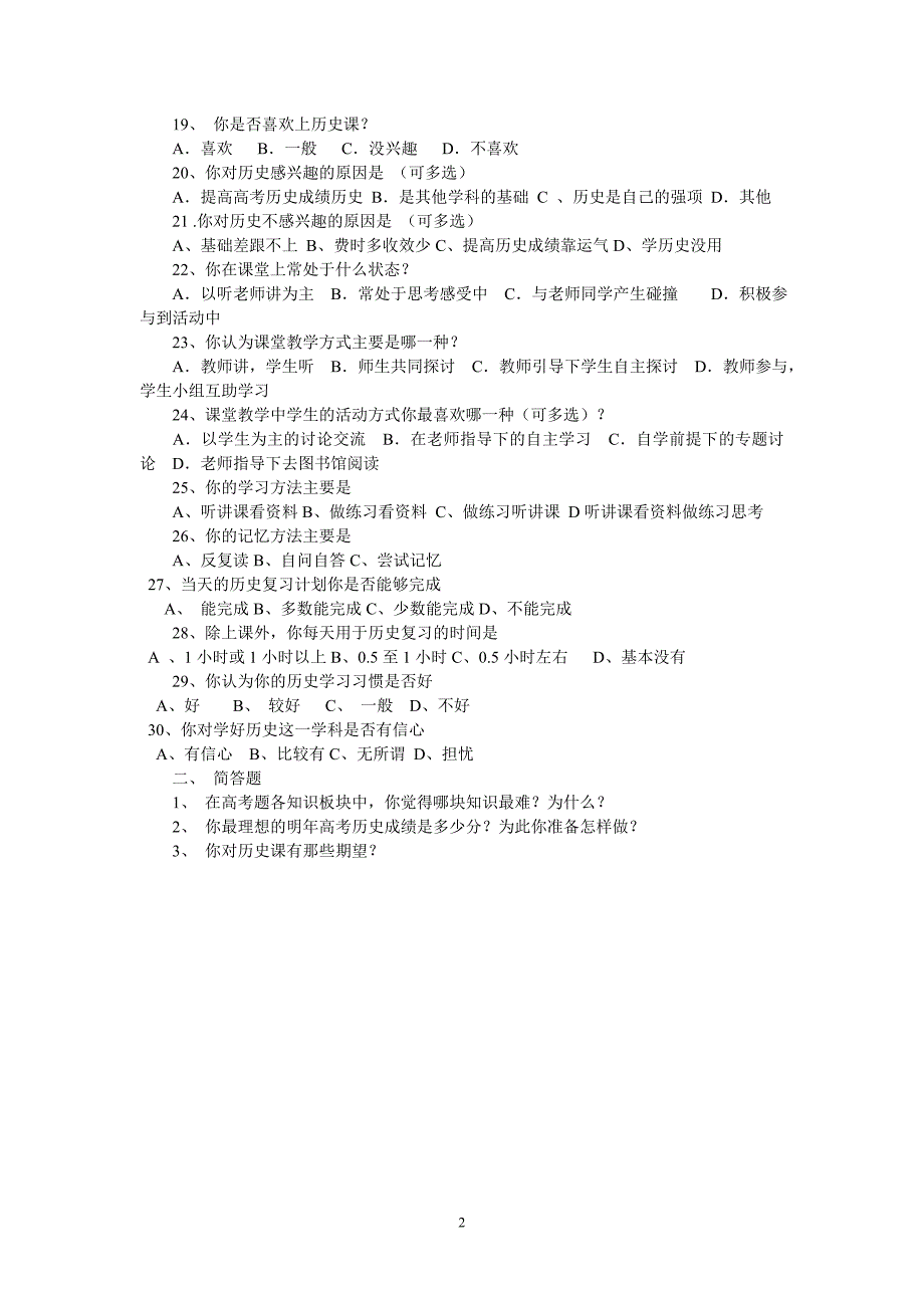 历史学习调查问卷.doc_第2页
