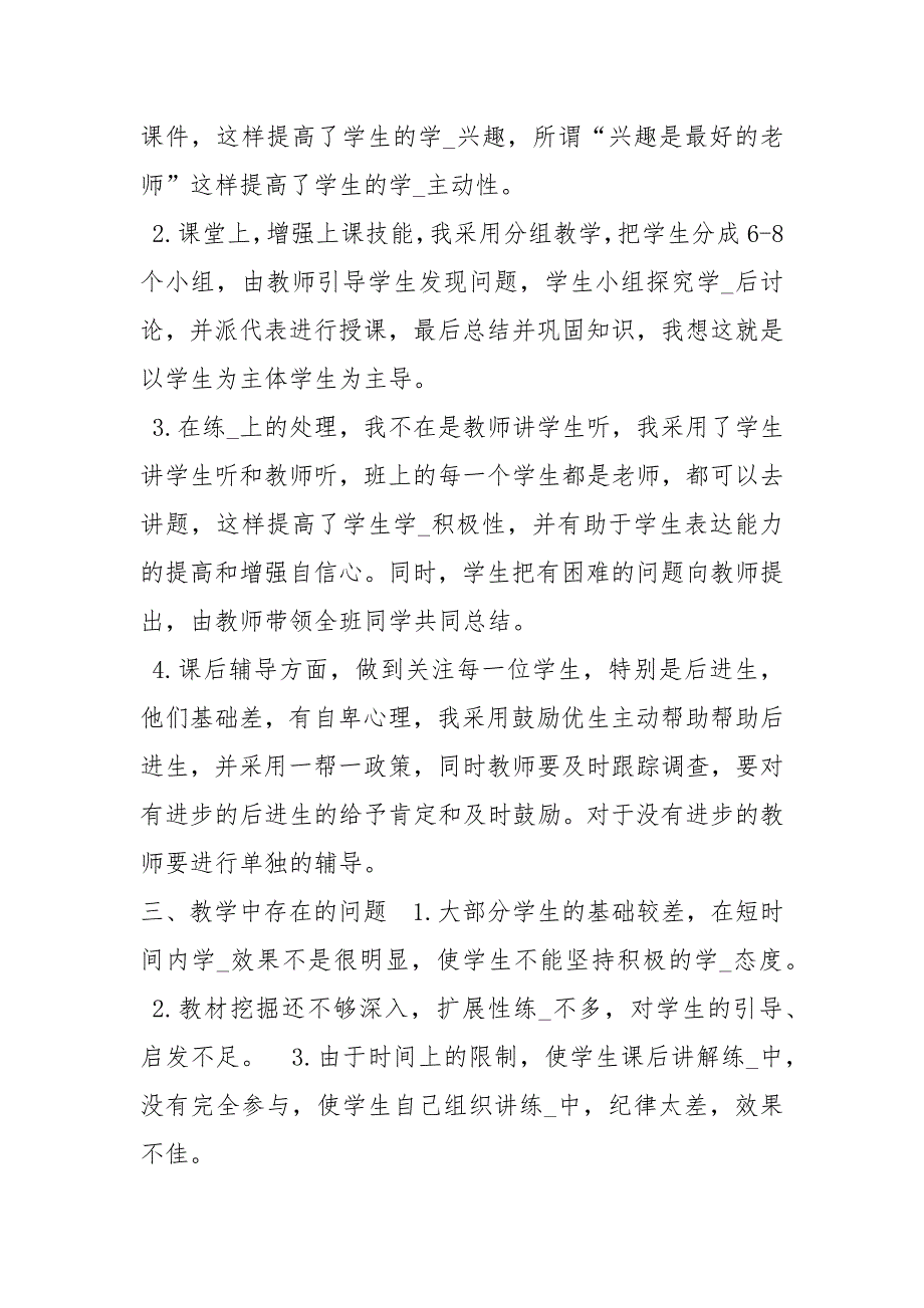 北师大版八级数学上册教学工作总结共16篇.docx_第2页