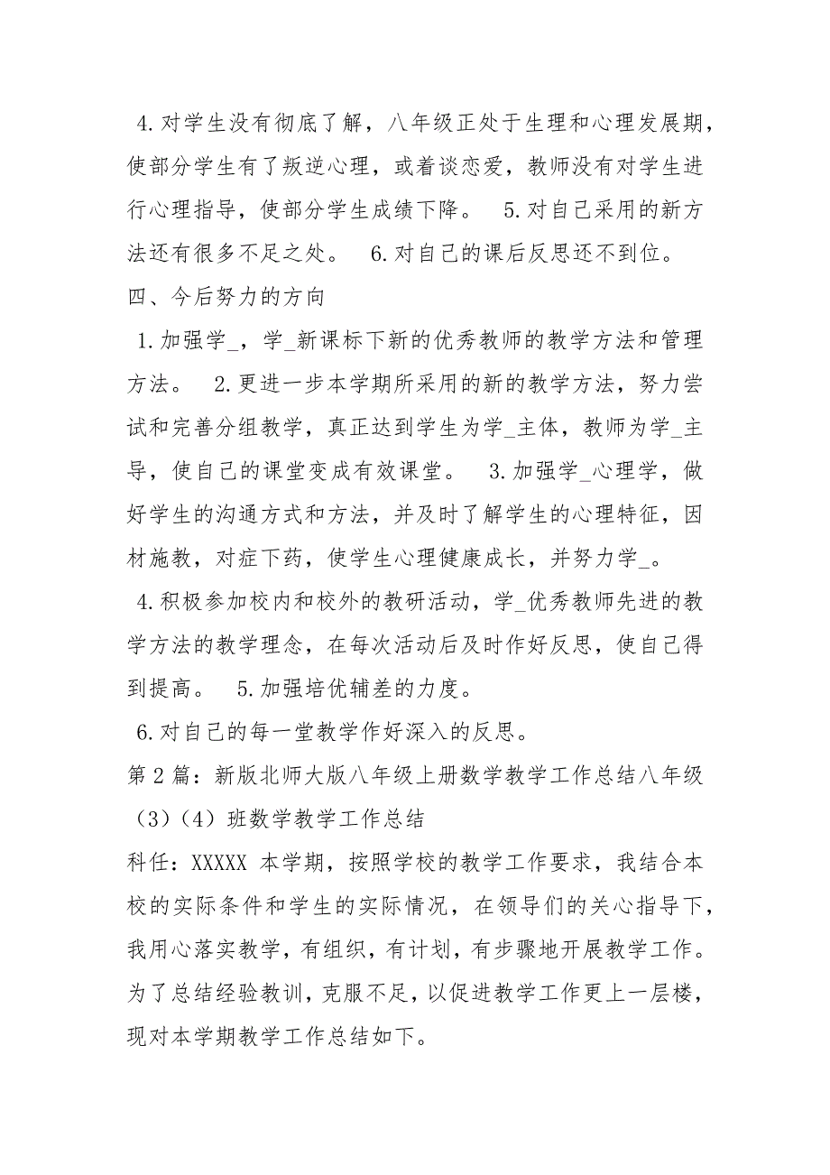 北师大版八级数学上册教学工作总结共16篇.docx_第3页