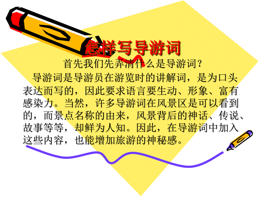 导游词教案PPT课件.ppt_第1页