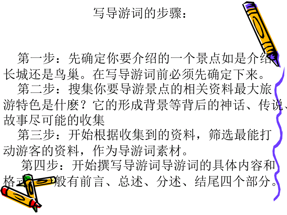 导游词教案PPT课件.ppt_第2页