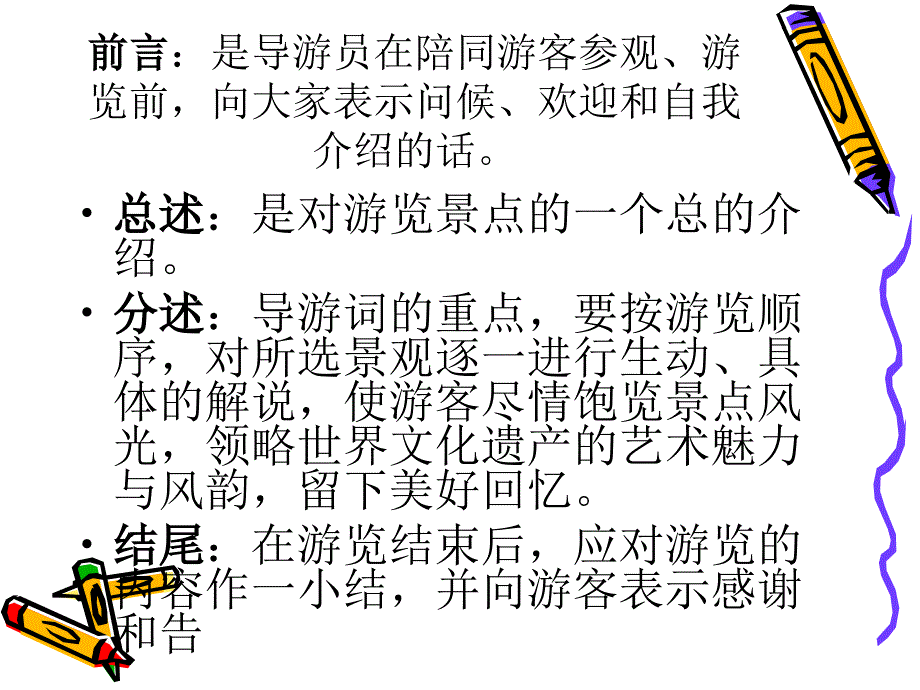 导游词教案PPT课件.ppt_第3页
