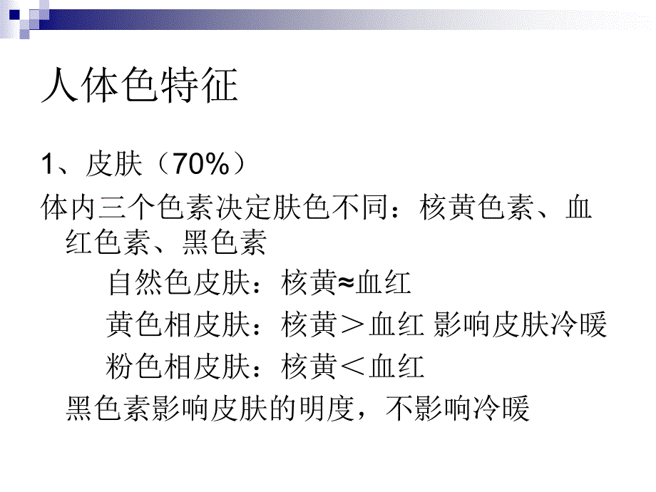 四季色彩四季型特征课件.ppt_第1页