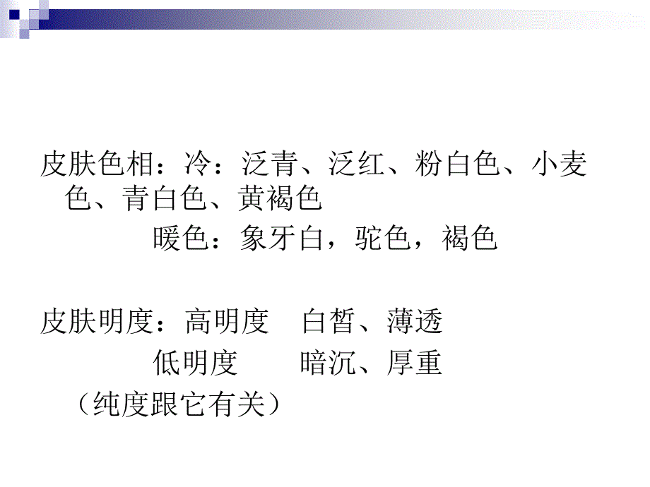 四季色彩四季型特征课件.ppt_第2页