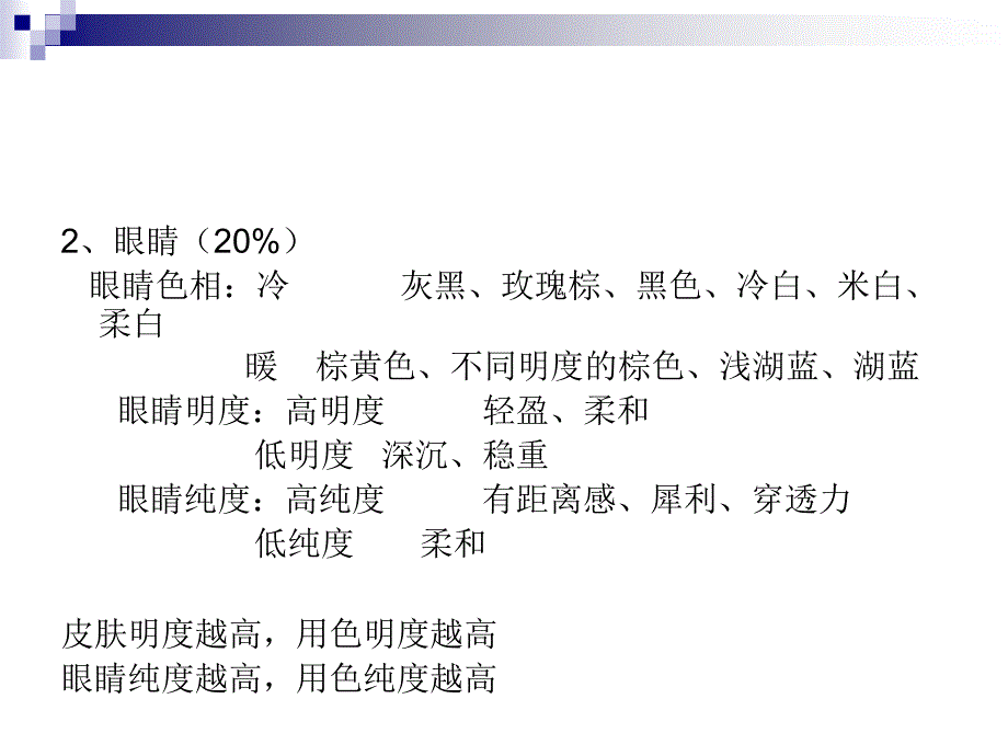 四季色彩四季型特征课件.ppt_第3页