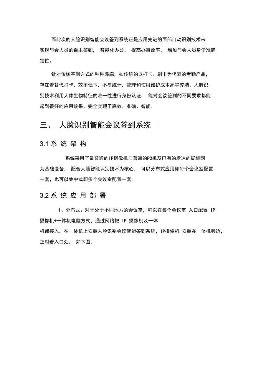 人脸识别智能会议签到系统.doc_第2页
