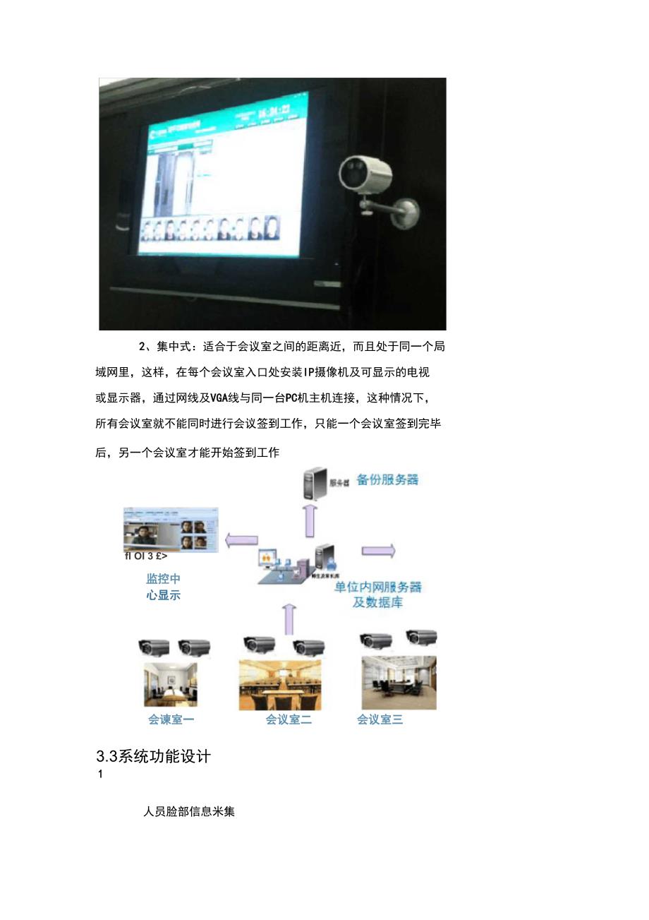 人脸识别智能会议签到系统.doc_第3页