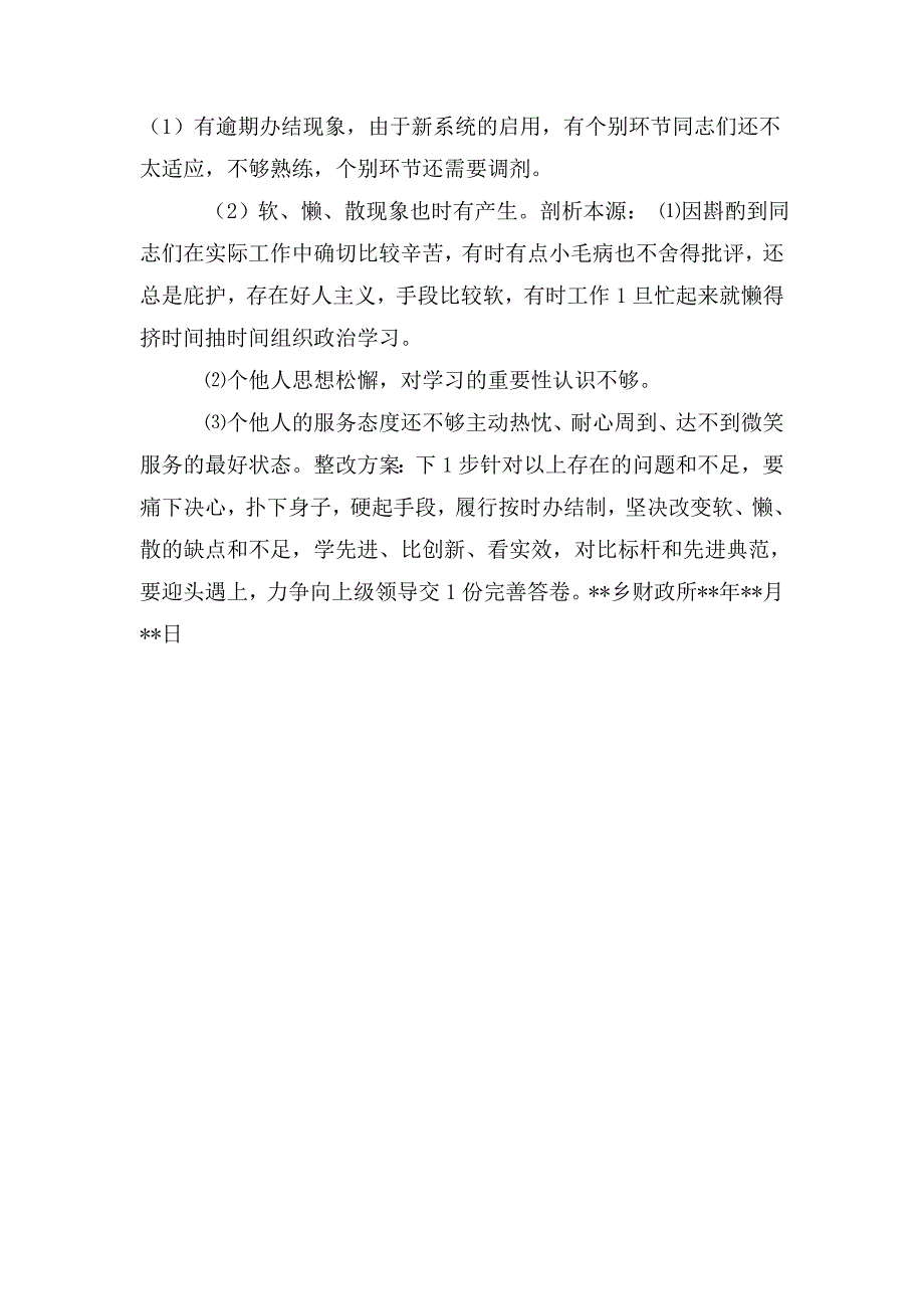 乡镇财政所自查报告.doc_第2页