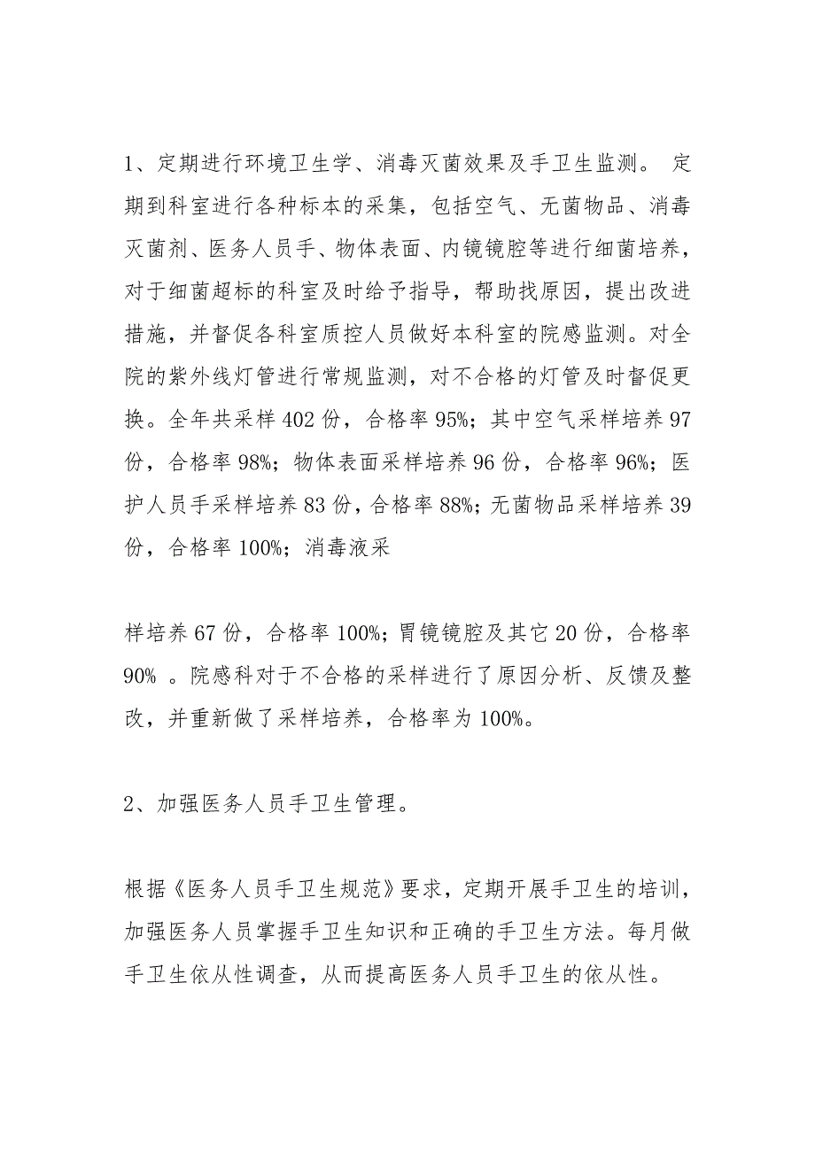 医院院感科干事竞聘报告.doc_第2页