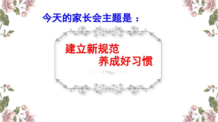 初一新生家长会.ppt_第3页