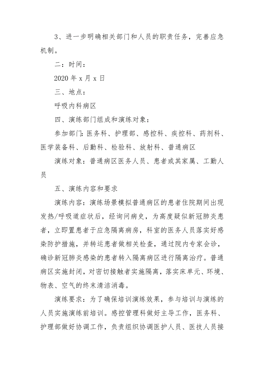 医院普通病区疑似新冠肺炎感染应急处置演练脚本.doc_第2页