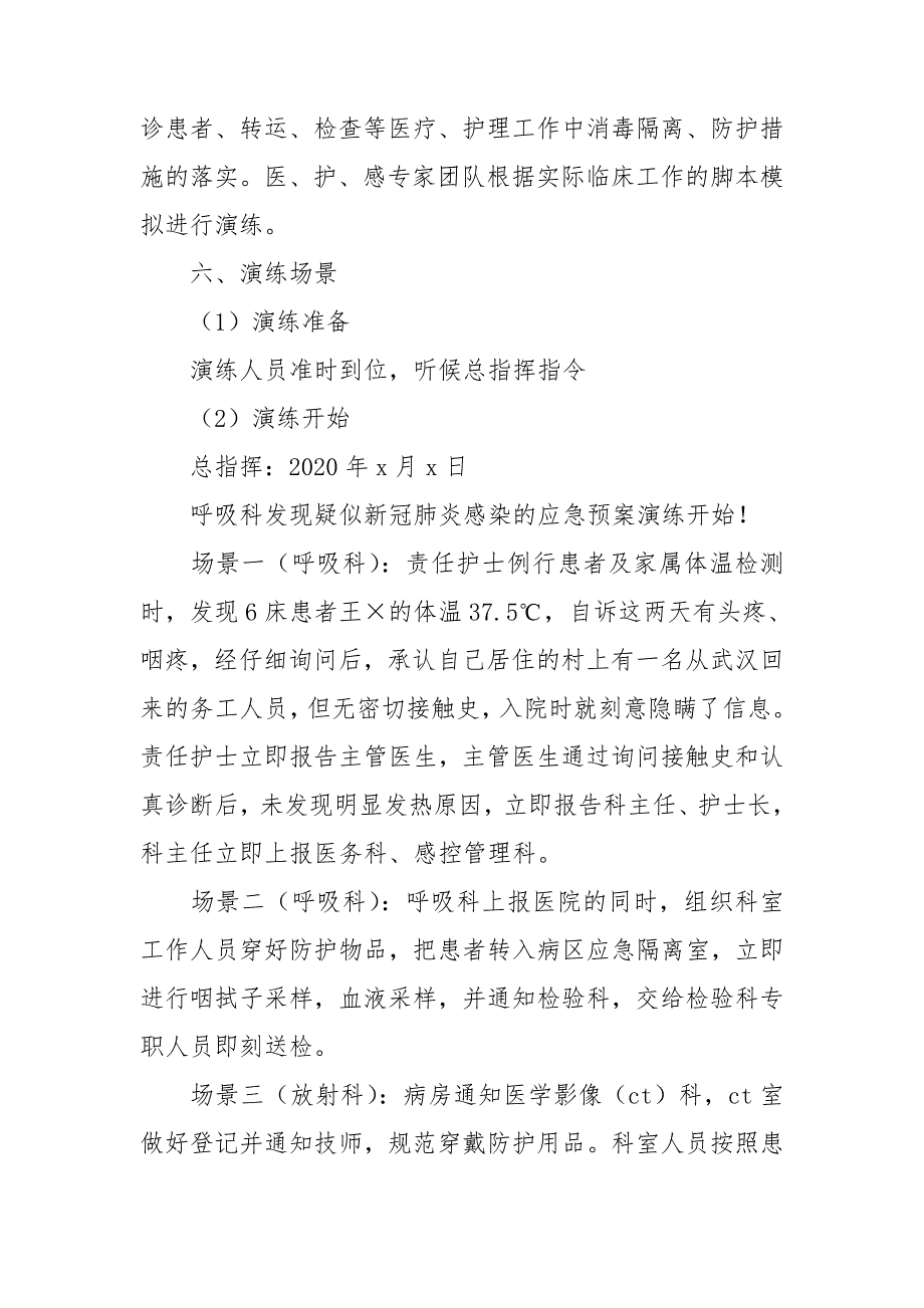 医院普通病区疑似新冠肺炎感染应急处置演练脚本.doc_第3页