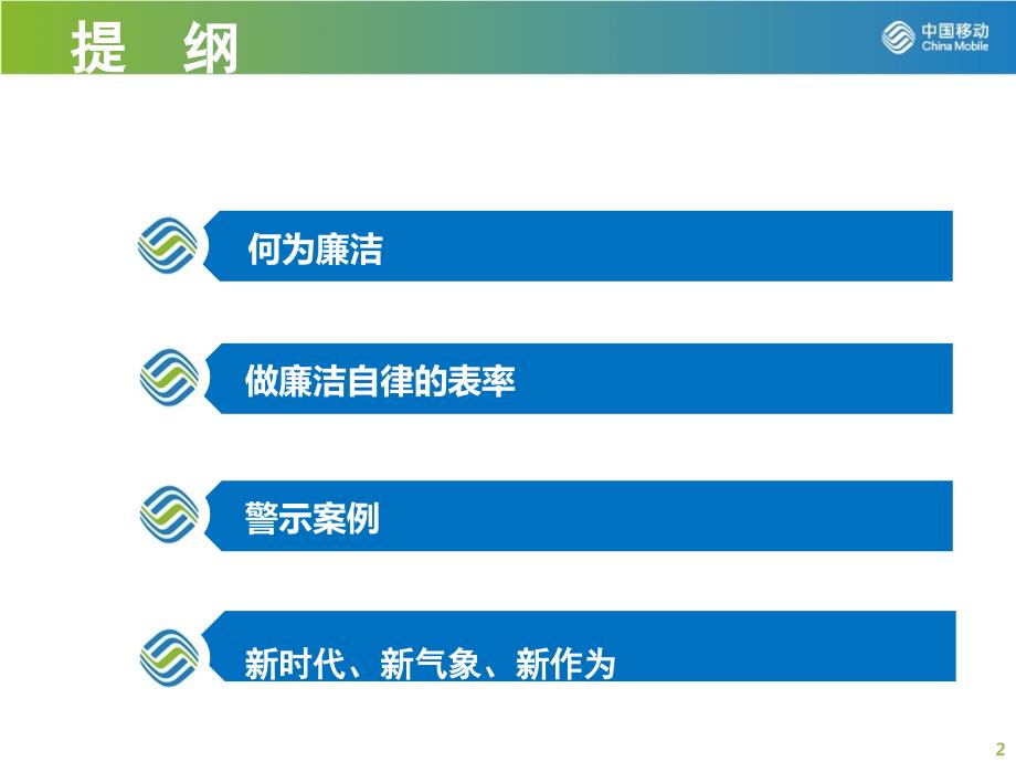反腐倡廉月纪检委员讲党课.ppt_第2页
