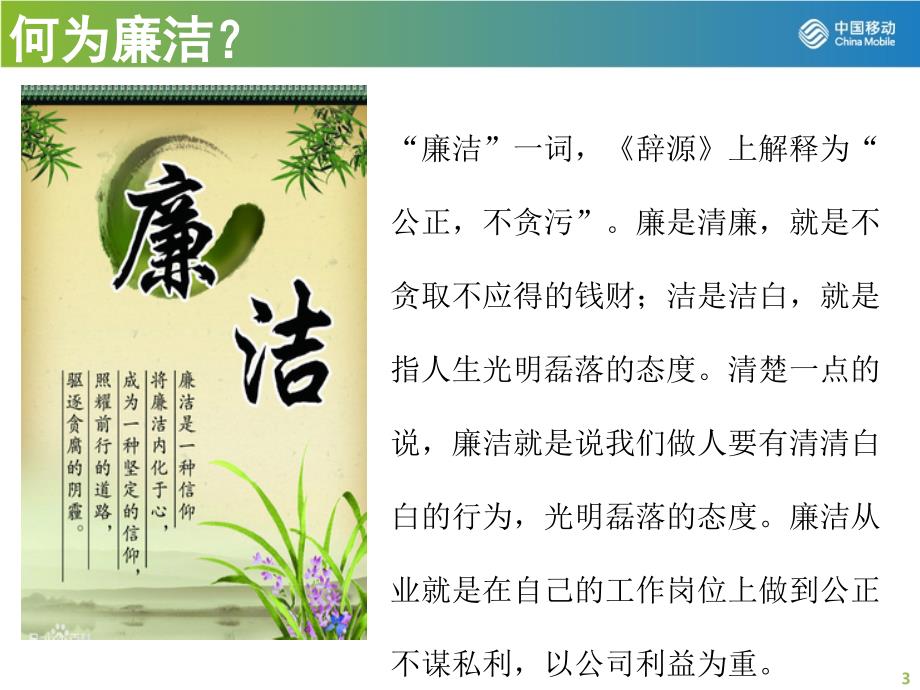 反腐倡廉月纪检委员讲党课.ppt_第3页