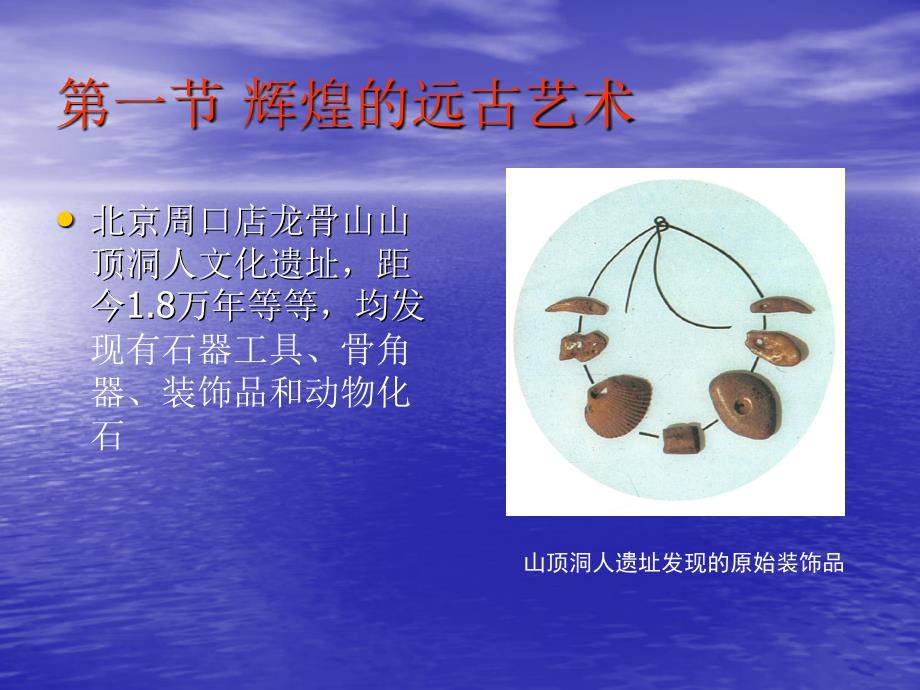 中国古代艺术课件.ppt_第2页