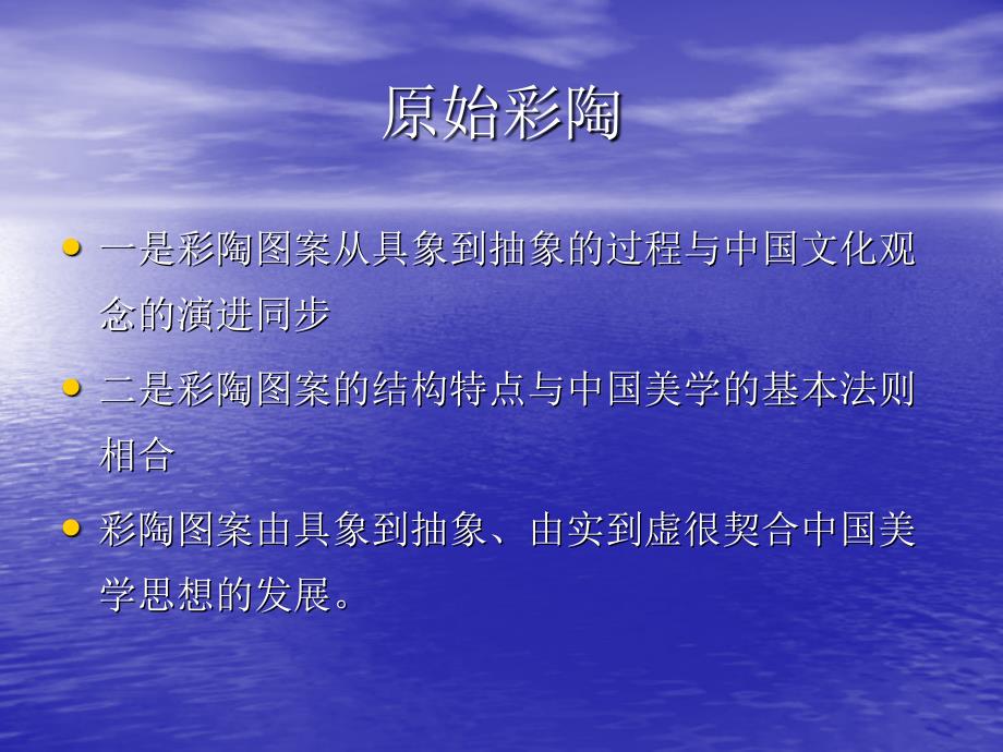 中国古代艺术课件.ppt_第3页