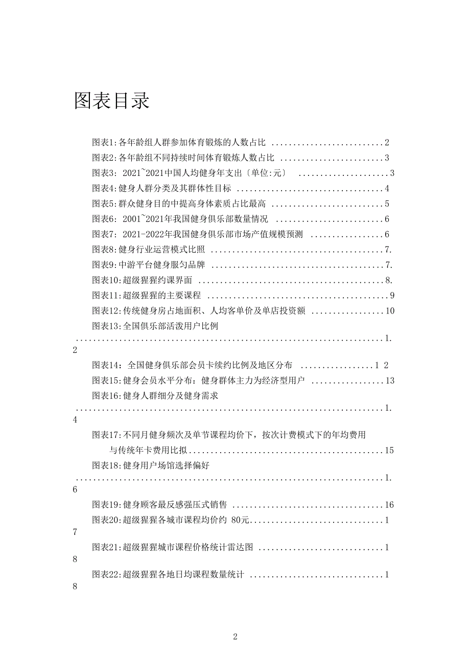 健身零售场之超级猩猩研究分析报告.doc_第3页