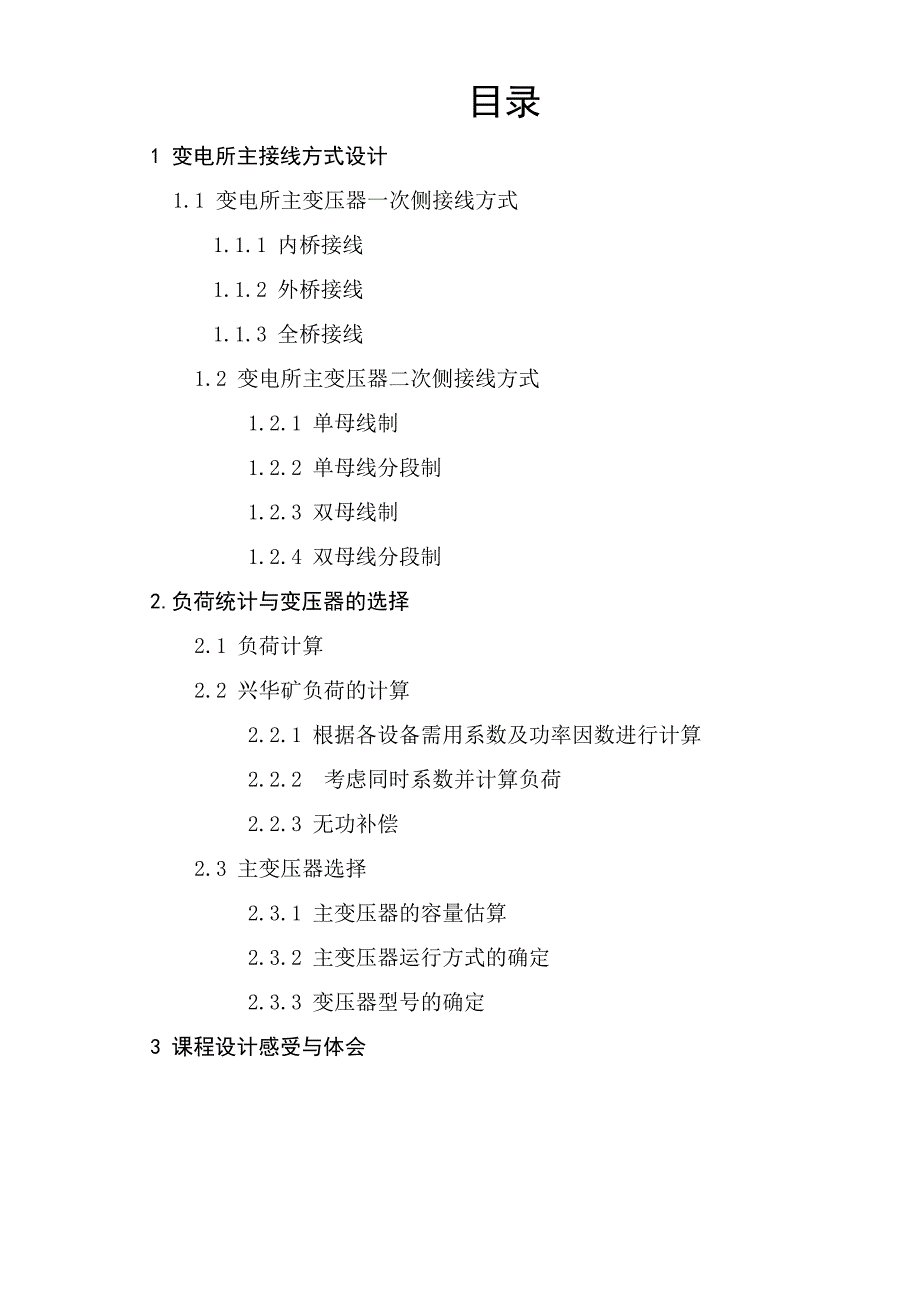 发电厂课程设计.docx_第2页