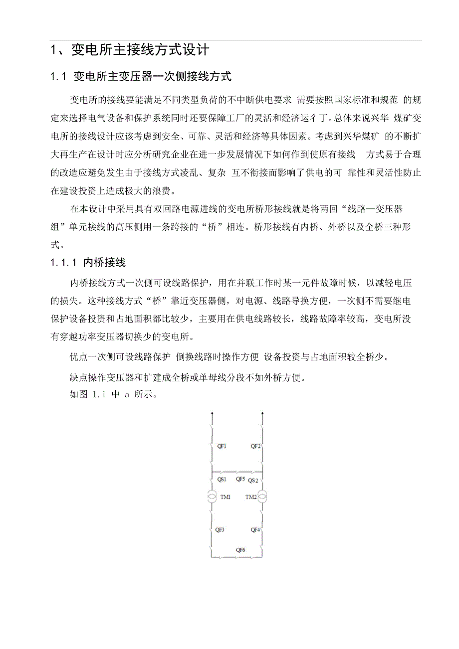 发电厂课程设计.docx_第3页