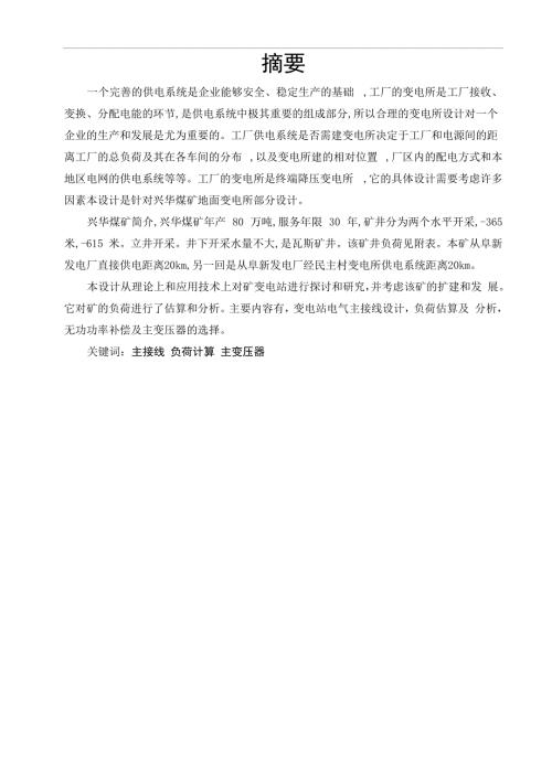 发电厂课程设计.docx