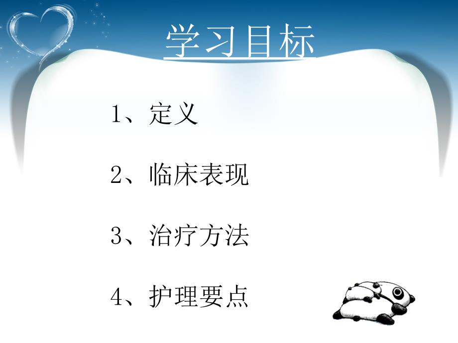 主动脉夹层护理PPT课件.ppt_第2页