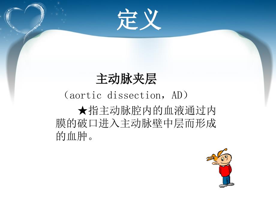 主动脉夹层护理PPT课件.ppt_第3页