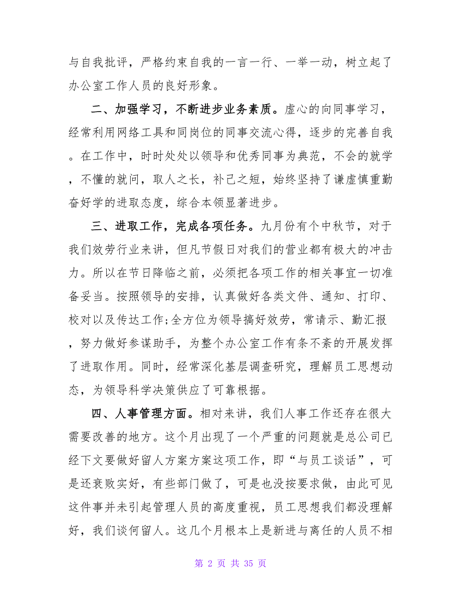半月报工作总结合集14篇.doc_第2页