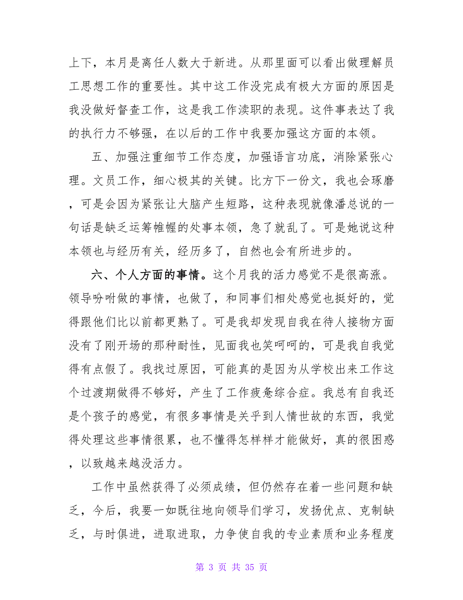 半月报工作总结合集14篇.doc_第3页