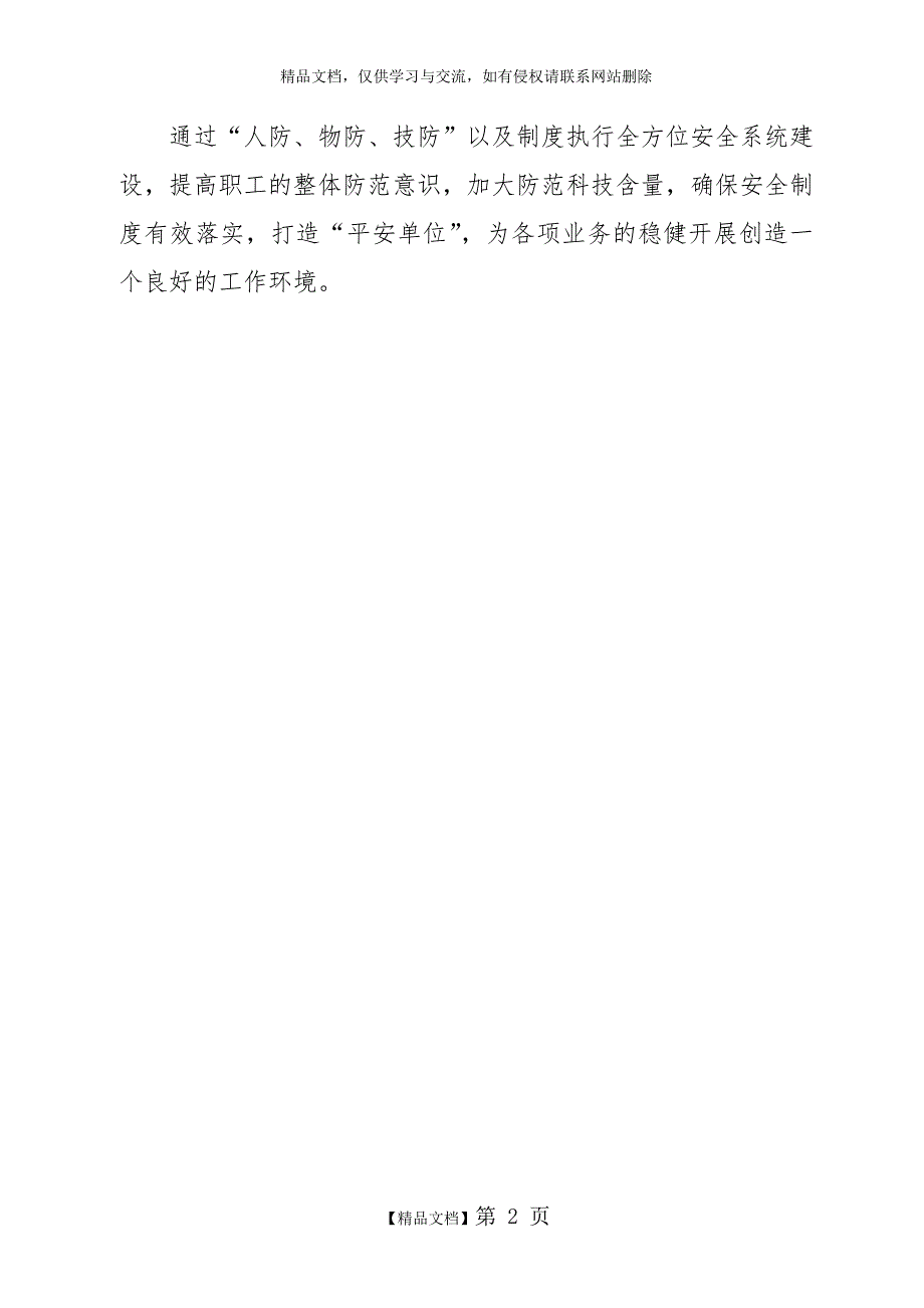 人防物防技防措施.doc_第2页