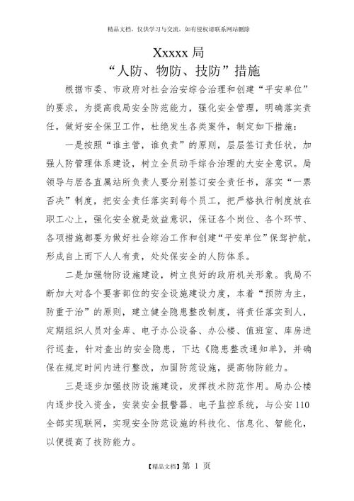 人防物防技防措施.doc