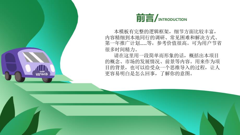 创意绿色汽车4S店商业计划书PPT.pptx_第2页