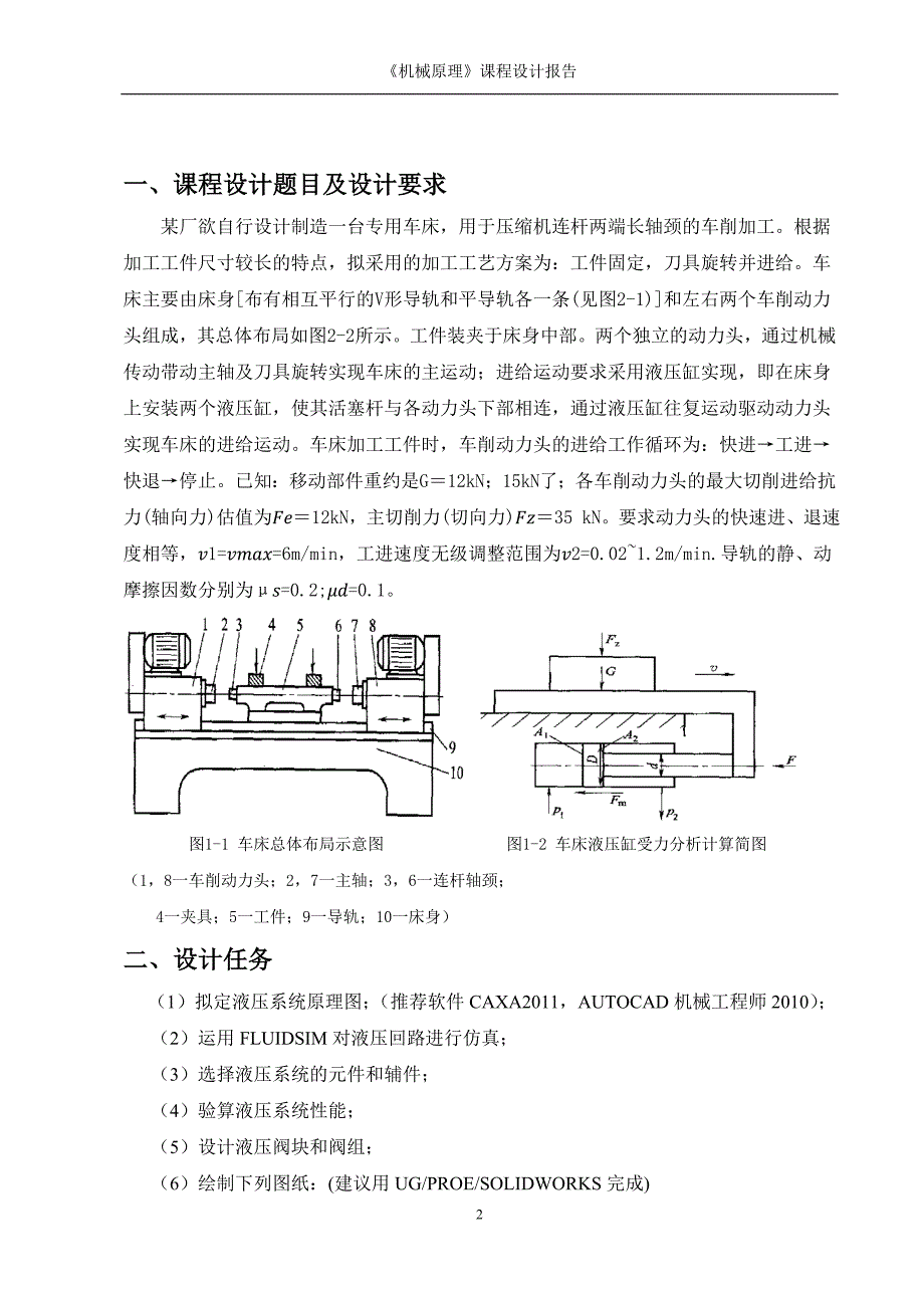 双头车床液压系统设计.doc_第3页