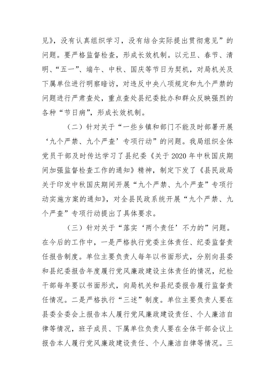 党风廉政建设工作整改方案.doc_第2页