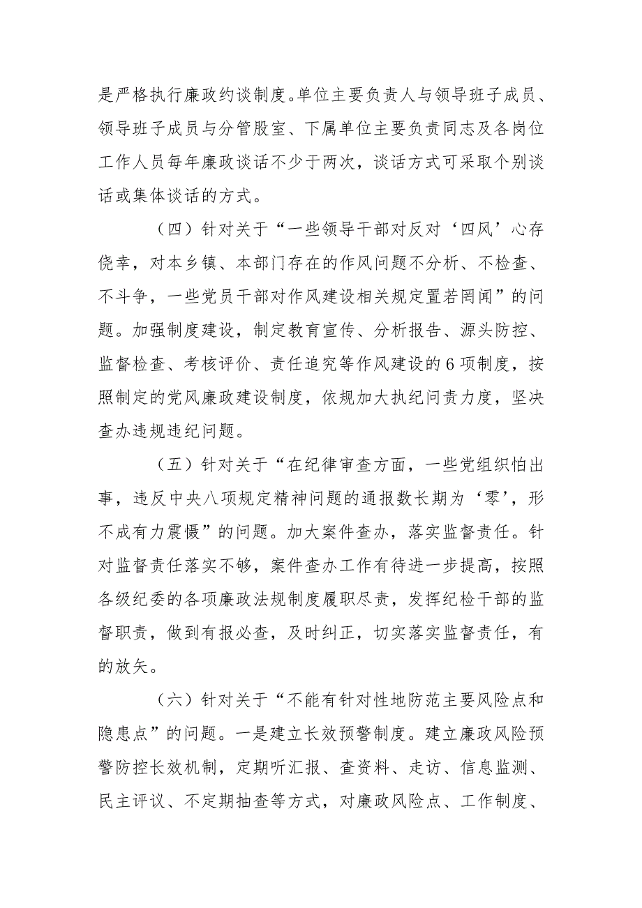 党风廉政建设工作整改方案.doc_第3页