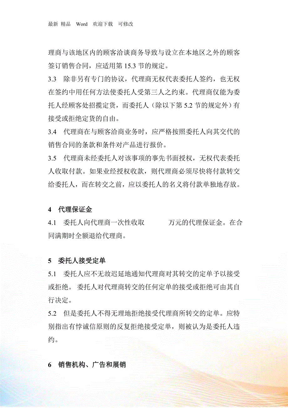 国际代理商合同.docx_第2页