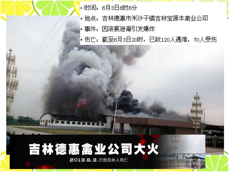 夏季安全知识PPT课件.ppt_第3页