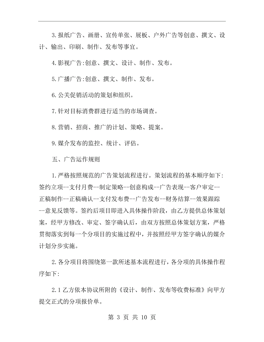 传媒公司合作合同.doc_第3页
