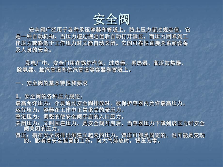 安全阀基础知识PPT课件.ppt_第3页
