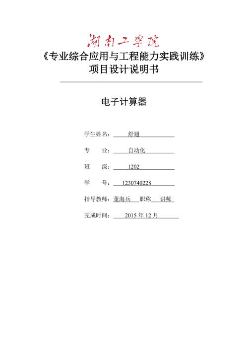 基于PLC电子计算器课程设计.doc
