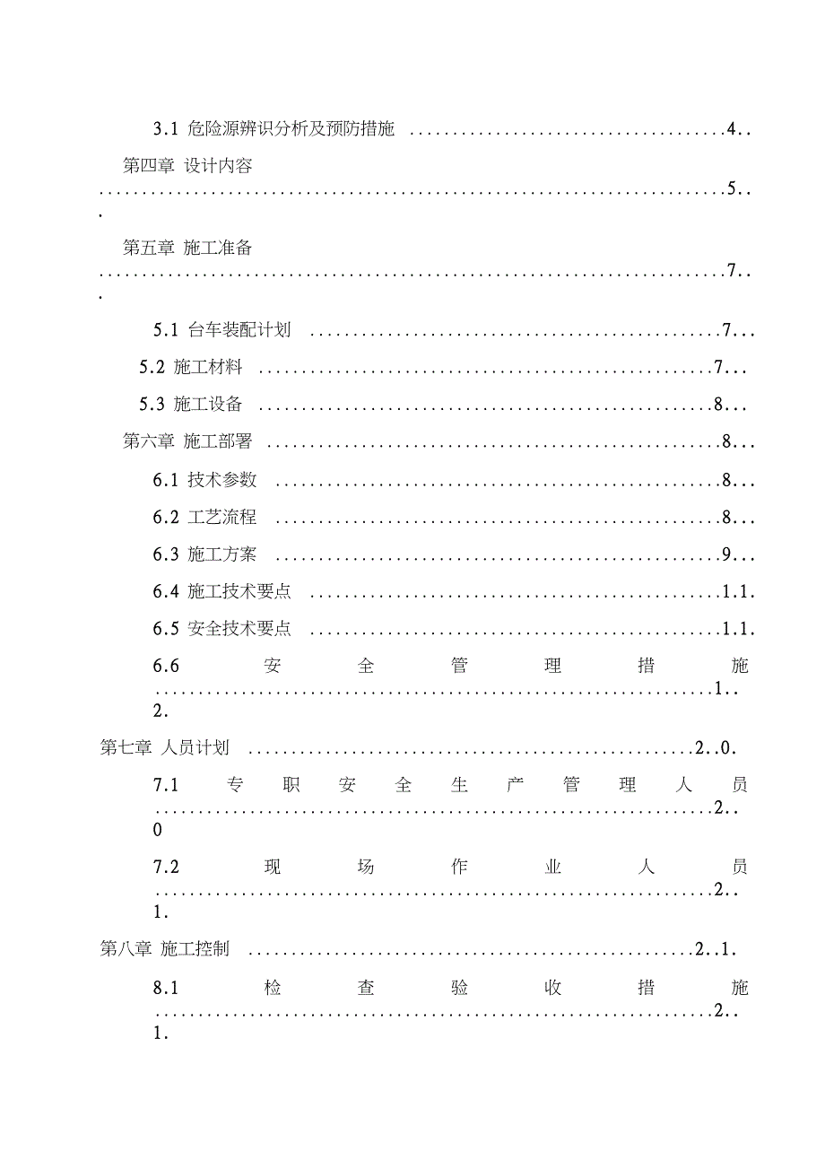 台车专项施工方案新完整版.doc_第2页