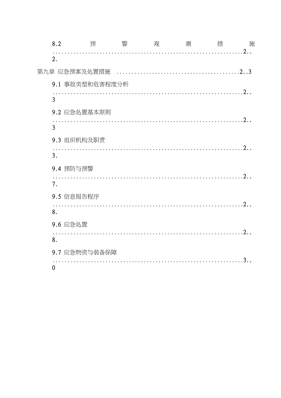 台车专项施工方案新完整版.doc_第3页